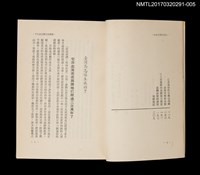 主要名稱：余清芳事件全貌/全集題名：王詩琅全集 卷五 臺灣史話圖檔，第3張，共4張