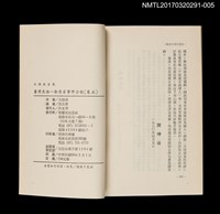 主要名稱：余清芳事件全貌/全集題名：王詩琅全集 卷五 臺灣史話圖檔，第4張，共4張
