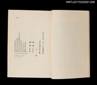 主要名稱：三年小叛五年大亂/全集題名：王詩琅全集 卷六 臺灣社會圖檔，第2張，共4張