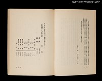 主要名稱：臺灣人物誌/全集題名：王詩琅全集 卷七 臺灣人物（上）圖檔，第2張，共4張