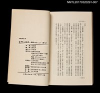 主要名稱：臺灣人物誌/全集題名：王詩琅全集 卷七 臺灣人物（上）圖檔，第4張，共4張