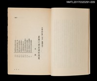 主要名稱：臺灣文學重建的問題/全集題名：王詩琅全集 卷九 臺灣文教圖檔，第2張，共5張