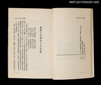 主要名稱：臺灣文學重建的問題/全集題名：王詩琅全集 卷九 臺灣文教圖檔，第4張，共5張