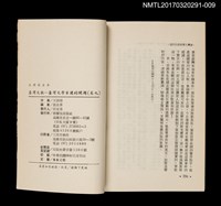 主要名稱：臺灣文學重建的問題/全集題名：王詩琅全集 卷九 臺灣文教圖檔，第5張，共5張
