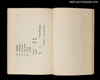 主要名稱：喪服的遺臣/全集題名：王詩琅全集 卷十一 兒童文學圖檔，第2張，共4張