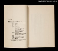 主要名稱：喪服的遺臣/全集題名：王詩琅全集 卷十一 兒童文學圖檔，第4張，共4張