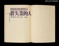 主要名稱：一群失業的人/全集題名：光復前台灣文學全集2圖檔，第2張，共5張