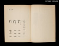 主要名稱：一群失業的人/全集題名：光復前台灣文學全集2圖檔，第3張，共5張