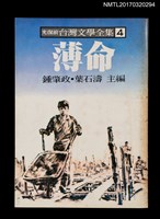 主要名稱：薄命/全集題名：光復前台灣文學全集4圖檔，第1張，共5張