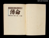 主要名稱：薄命/全集題名：光復前台灣文學全集4圖檔，第2張，共5張