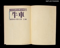 主要名稱：牛車/全集題名：光復前台灣文學全集5圖檔，第2張，共5張