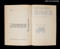 主要名稱：森林的彼方/全集題名：光復前台灣文學全集11圖檔，第2張，共5張