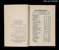 主要名稱：森林的彼方/全集題名：光復前台灣文學全集11圖檔，第5張，共5張