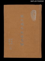 主要名稱：張文環先生追思錄圖檔，第1張，共8張