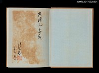 主要名稱：張文環先生追思錄圖檔，第2張，共8張