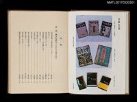 主要名稱：張文環先生追思錄圖檔，第3張，共8張