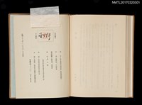 主要名稱：張文環先生追思錄圖檔，第6張，共8張