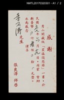 主要名稱：張文環先生追思錄圖檔，第7張，共8張