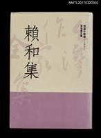 主要名稱：賴和集/全集題名：台灣作家全集 短篇小說卷．日據時代1圖檔，第1張，共8張