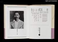 主要名稱：賴和集/全集題名：台灣作家全集 短篇小說卷．日據時代1圖檔，第2張，共8張