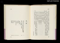 主要名稱：賴和集/全集題名：台灣作家全集 短篇小說卷．日據時代1圖檔，第3張，共8張