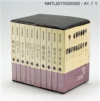 主要名稱：賴和集/全集題名：台灣作家全集 短篇小說卷．日據時代1圖檔，第7張，共8張