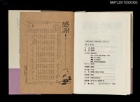 主要名稱：楊守愚集/全集題名：台灣作家全集 短篇小說卷．日據時代3圖檔，第4張，共5張