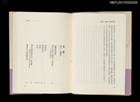 主要名稱：陳虛谷 張慶堂 林越峯合集/全集題名：台灣作家全集 短篇小說卷．日據時代4圖檔，第2張，共5張