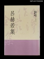 主要名稱：呂赫若集/全集題名：台灣作家全集 短篇小說卷．日據時代8圖檔，第1張，共5張