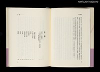 主要名稱：張文環集/全集題名：台灣作家全集 短篇小說卷．日據時代10圖檔，第2張，共5張