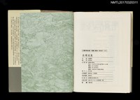 主要名稱：吳濁流集/全集題名：台灣作家全集 短篇小說卷．戰後第一代1圖檔，第4張，共7張