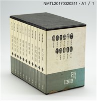 主要名稱：吳濁流集/全集題名：台灣作家全集 短篇小說卷．戰後第一代1圖檔，第6張，共7張