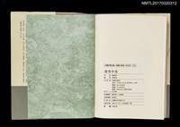 主要名稱：鍾理和集/全集題名：台灣作家全集 短篇小說卷．戰後第一代2圖檔，第4張，共5張