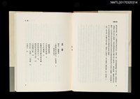 主要名稱：鍾肇政集/全集題名：台灣作家全集 短篇小說卷．戰後第一代5圖檔，第2張，共5張