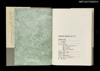 主要名稱：鍾肇政集/全集題名：台灣作家全集 短篇小說卷．戰後第一代5圖檔，第4張，共5張