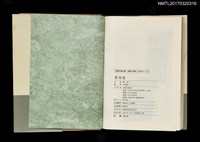 主要名稱：鄭煥集/全集題名：台灣作家全集 短篇小說卷．戰後第一代7圖檔，第4張，共5張