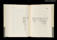 主要名稱：廖清秀集/全集題名：台灣作家全集 短篇小說卷．戰後第一代8圖檔，第3張，共5張