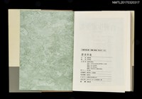 主要名稱：廖清秀集/全集題名：台灣作家全集 短篇小說卷．戰後第一代8圖檔，第4張，共5張