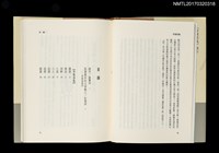 主要名稱：李篤恭集/全集題名：台灣作家全集 短篇小說卷．戰後第一代9圖檔，第2張，共5張