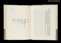主要名稱：林鍾隆集/全集題名：台灣作家全集 短篇小說卷．戰後第一代10圖檔，第2張，共5張