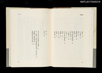 主要名稱：林鍾隆集/全集題名：台灣作家全集 短篇小說卷．戰後第一代10圖檔，第3張，共5張