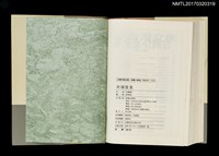 主要名稱：林鍾隆集/全集題名：台灣作家全集 短篇小說卷．戰後第一代10圖檔，第4張，共5張