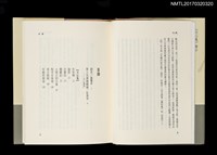 主要名稱：文心集/全集題名：台灣作家全集 短篇小說卷．戰後第一代11圖檔，第2張，共5張