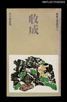 主要名稱：羊子喬詩集 收成 一九七六~一九八五年詩選圖檔，第1張，共6張