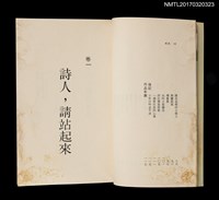 主要名稱：羊子喬詩集 收成 一九七六~一九八五年詩選圖檔，第5張，共6張