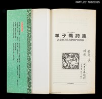 主要名稱：羊子喬詩集––該是春天為我們開門的時候圖檔，第2張，共4張