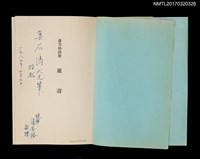 主要名稱：潘芳格詩集––慶壽圖檔，第2張，共6張