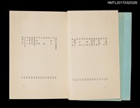 主要名稱：潘芳格詩集––慶壽圖檔，第4張，共6張