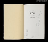 主要名稱：遠千湖（中、英、日合刊）/叢書名(號)：台灣詩人自選集3圖檔，第2張，共6張