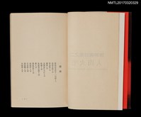 主要名稱：陳坤崙詩集之二––人間火宅圖檔，第2張，共5張
